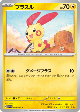 Plusle — Raging Surf 014