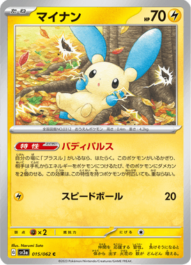 Minun — Raging Surf 015
