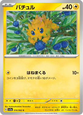 Joltik — Raging Surf 016