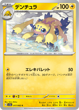 Galvantula — Raging Surf 017