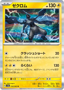 Zekrom — Raging Surf 018