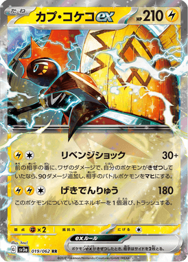 Tapu Koko ex — Raging Surf 019