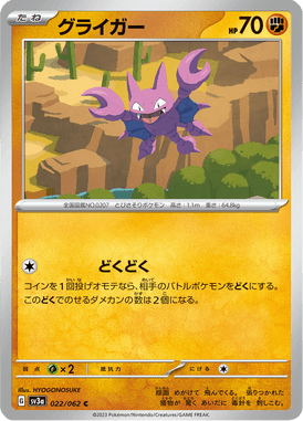 Gligar — Raging Surf 022