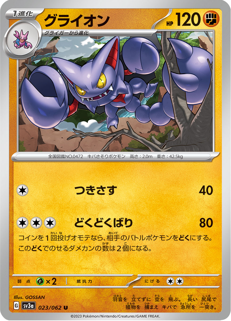 Gliscor — Raging Surf 023
