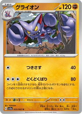 Gliscor — Raging Surf 023