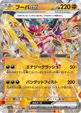 Hoopa ex — Raging Surf 029