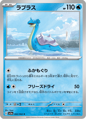 Lapras — Raging Surf 002