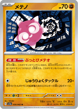 Minior — Raging Surf 030