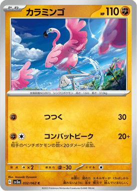 Flamigo — Raging Surf 032