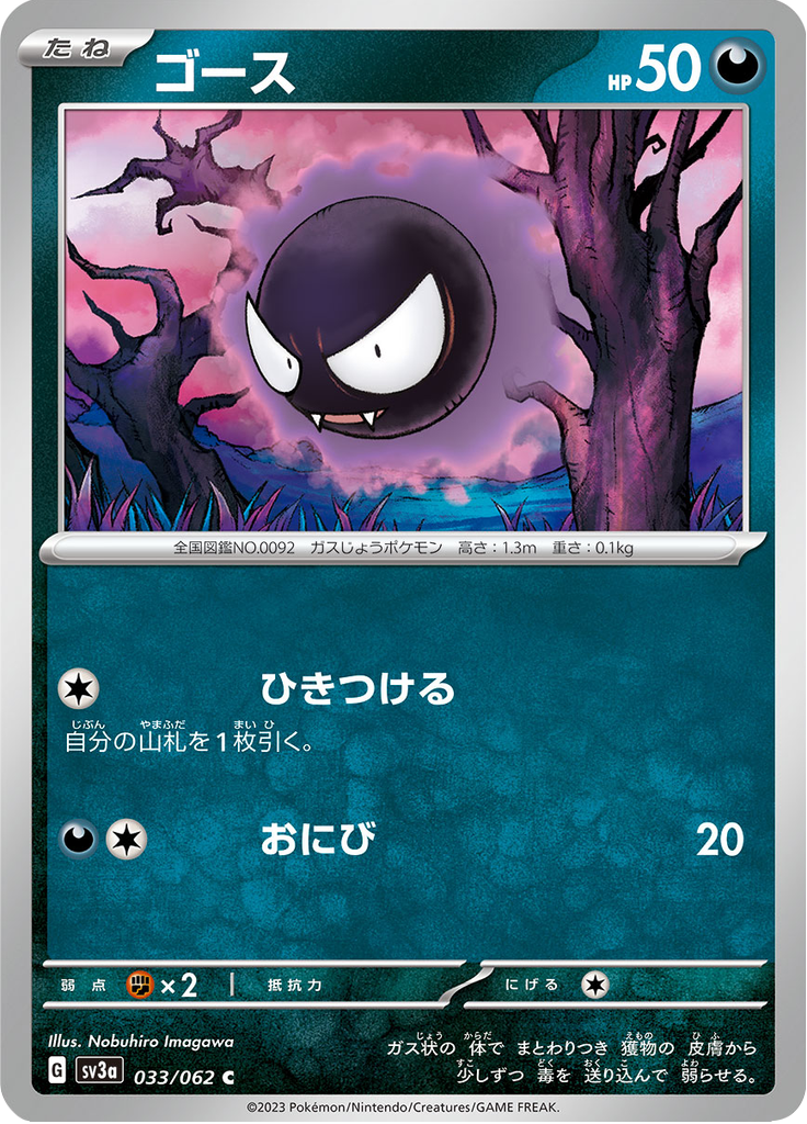 Gastly — Raging Surf 033