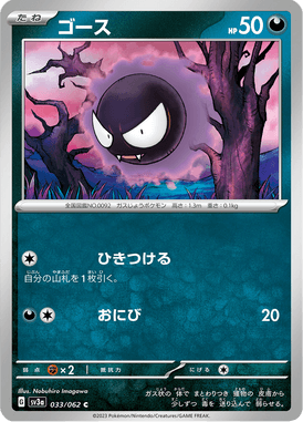 Gastly — Raging Surf 033
