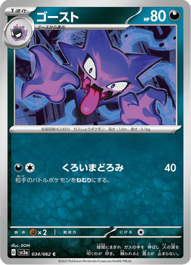 Haunter — Raging Surf 034