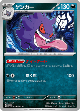 Gengar — Raging Surf 035