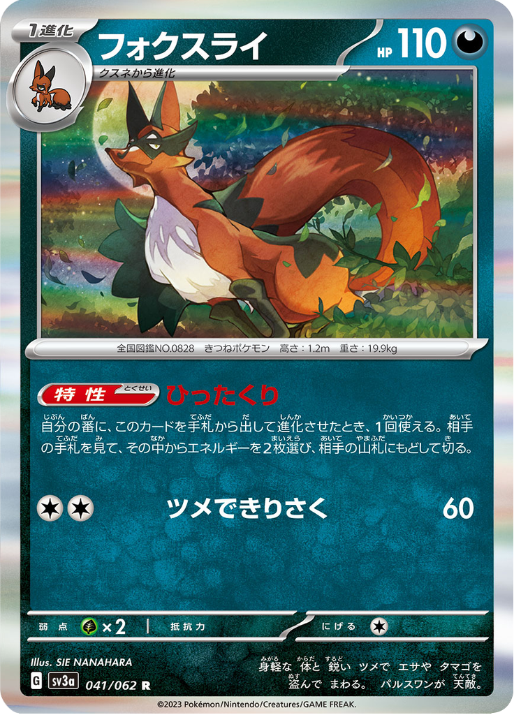 Thievul — Raging Surf 041
