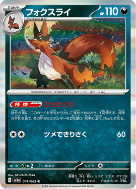 Thievul — Raging Surf 041