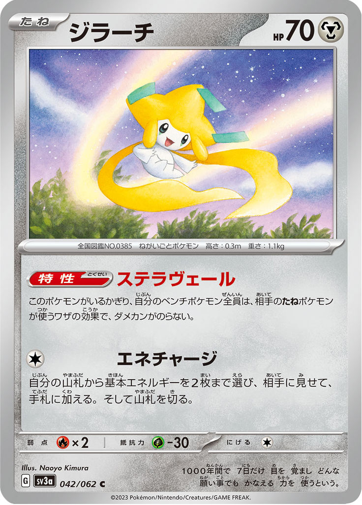 Jirachi — Raging Surf 042