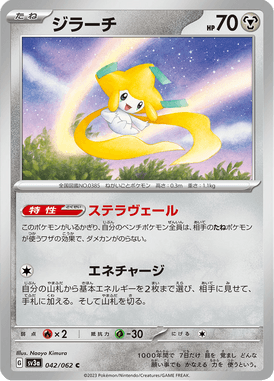 Jirachi — Raging Surf 042