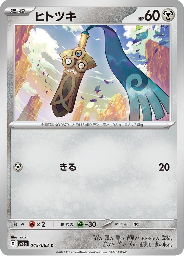 Honedge — Raging Surf 045