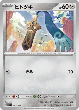 Honedge — Raging Surf 045