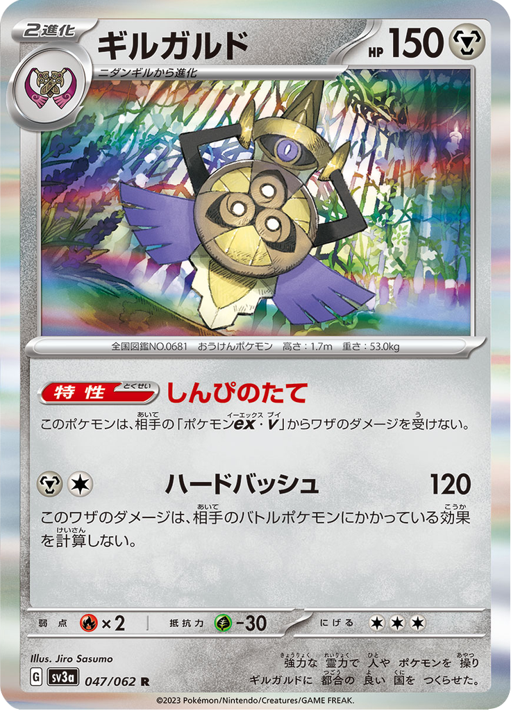 Aegislash — Raging Surf 047