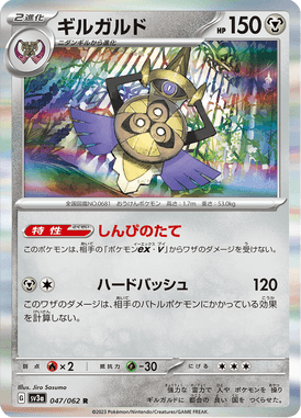 Aegislash — Raging Surf 047
