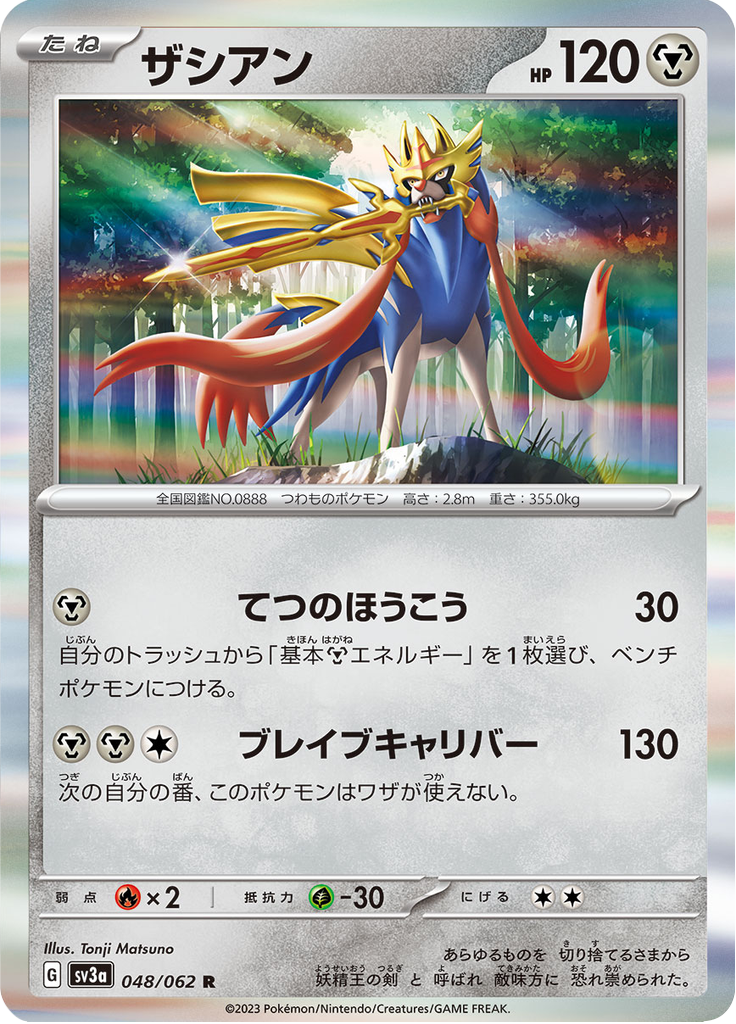 Zacian — Raging Surf 048