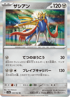 Zacian — Raging Surf 048