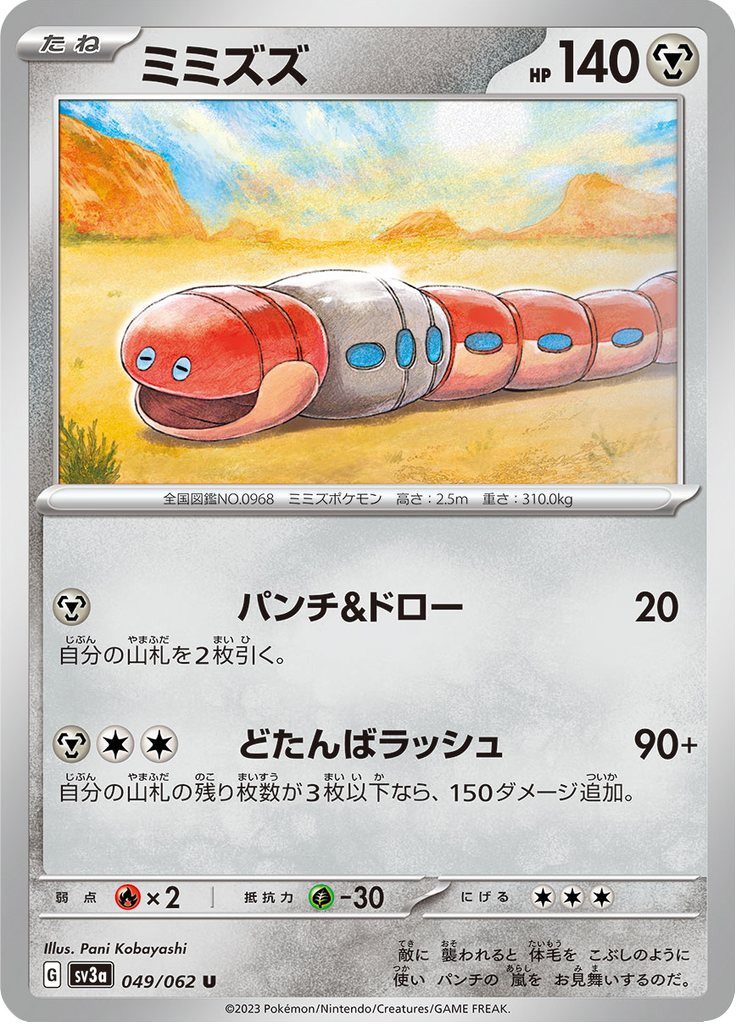 Orthworm — Raging Surf 049