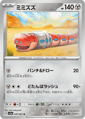 Orthworm — Raging Surf 049