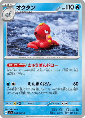 Octillery — Raging Surf 004