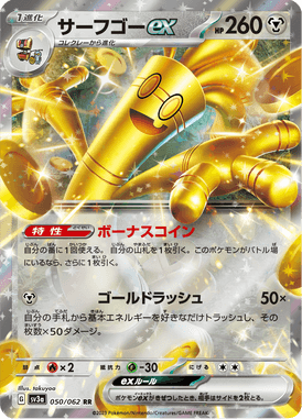 Gholdengo ex — Raging Surf 050