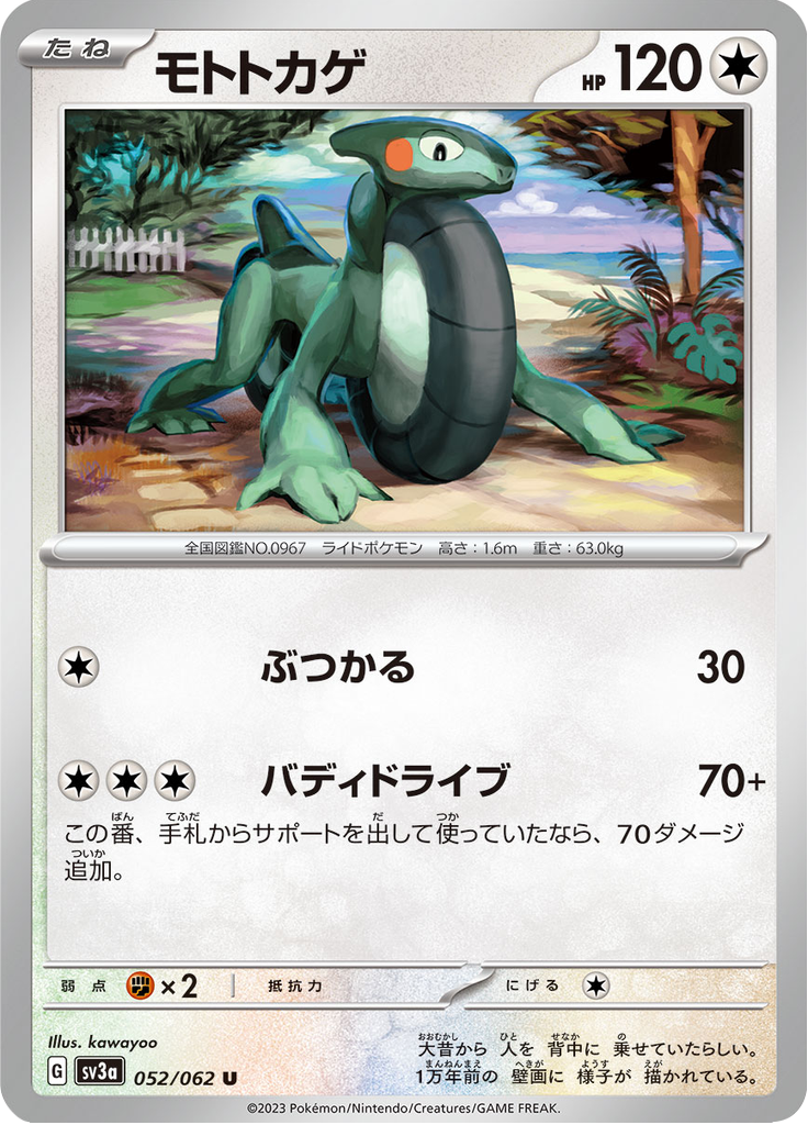 Cyclizar — Raging Surf 052