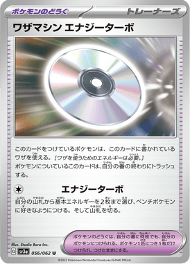 Technical Machine Energy Turbo — Raging Surf 056