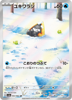 Snorunt — Raging Surf 063