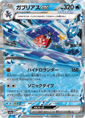 Garchomp ex — Raging Surf 006