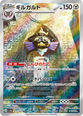 Aegislash — Raging Surf 073