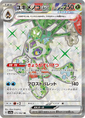 Froslass ex — Raging Surf 075