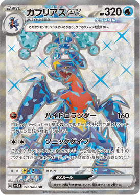 Garchomp ex — Raging Surf 076