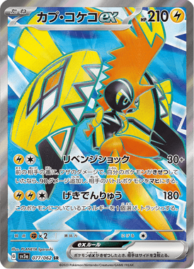 Tapu Koko ex — Raging Surf 077
