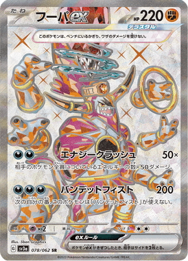 Hoopa ex — Raging Surf 078