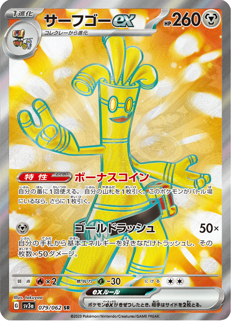 Gholdengo ex — Raging Surf 079