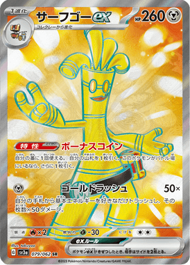 Gholdengo ex — Raging Surf 079
