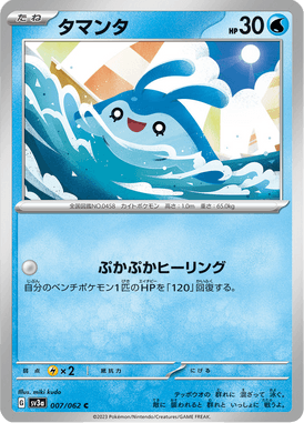 Mantyke — Raging Surf 007