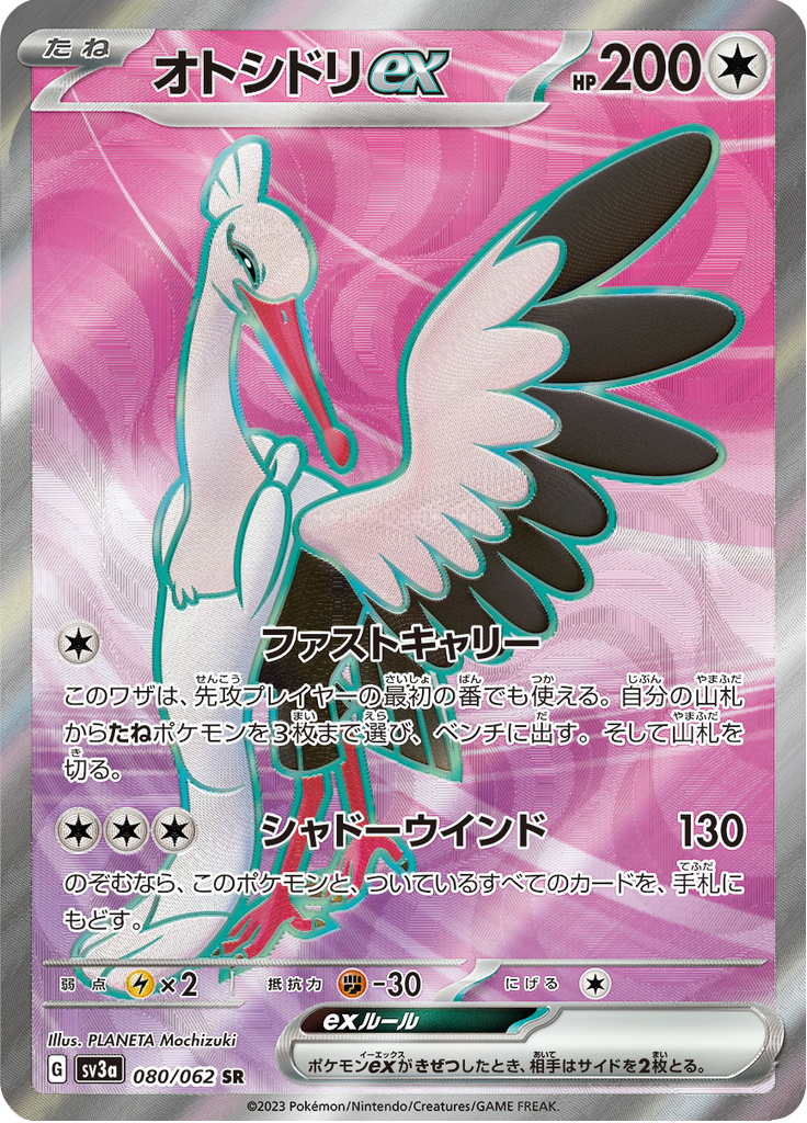 Bombirdier ex — Raging Surf 080