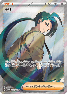 Rika — Raging Surf 083