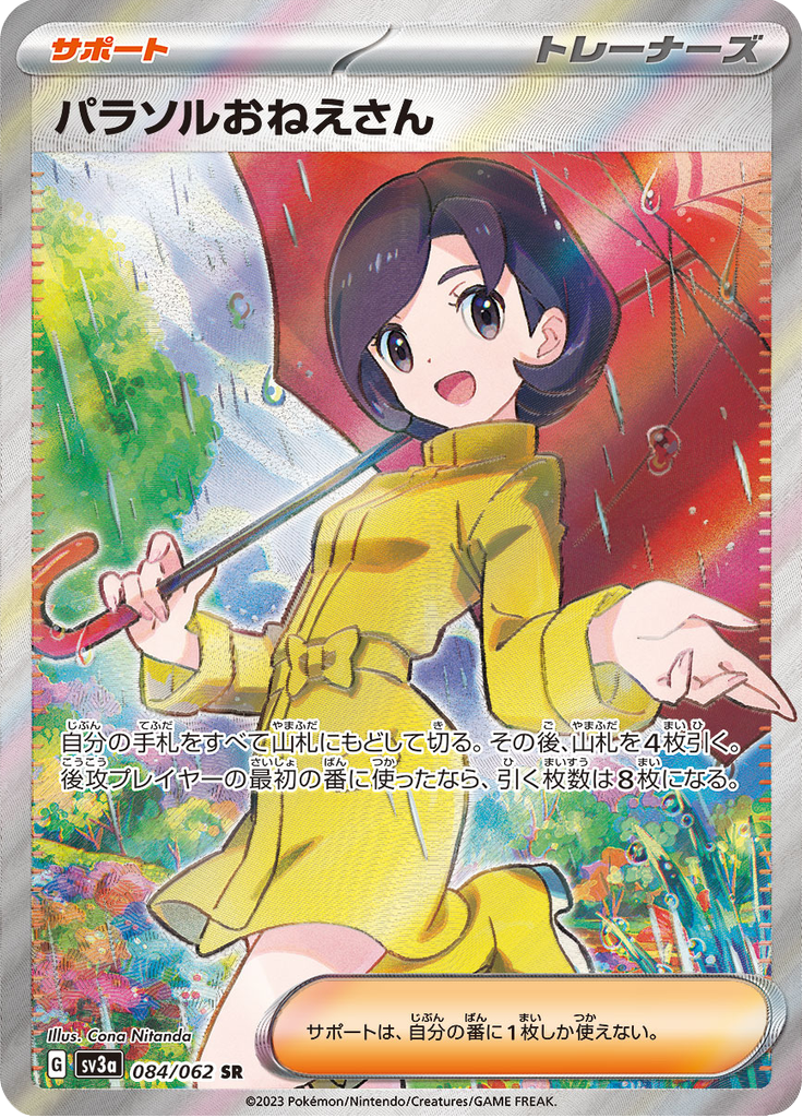 Parasol Lady — Raging Surf 084