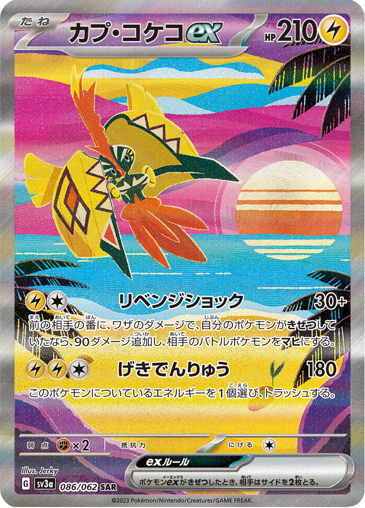 Tapu Koko ex — Raging Surf 086