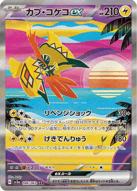Tapu Koko ex — Raging Surf 086