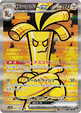 Gholdengo ex — Raging Surf 087