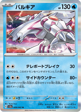 Palkia — Raging Surf 008